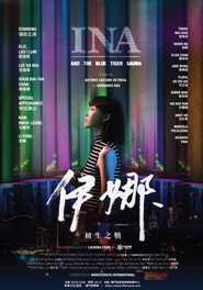 伊娜:初生之犊 封面