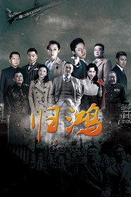 归鸿 封面
