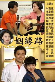 姻缘路 封面