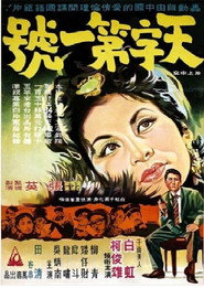 天字第一号 封面