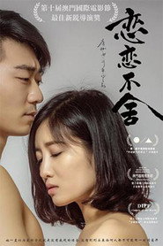 恋恋不舍 封面