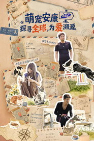 探寻全球,为爱溯源 封面