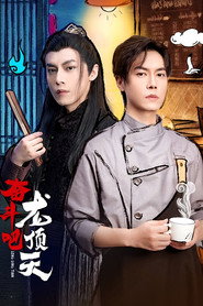 奋斗吧,龙顶天 封面