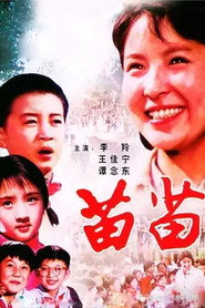 苗苗 封面