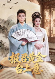 报君黄金台上意 封面