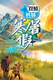 寒暑假 封面