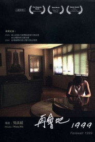 再會吧,1999 封面