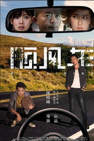 顺疯车 封面