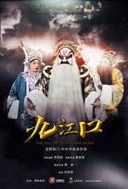 九江口 封面