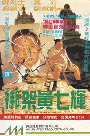 綁架黃七輝 封面