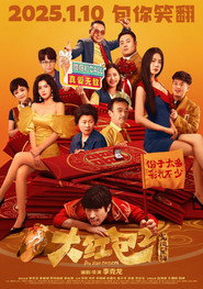 大红包2：龙凤呈祥 封面