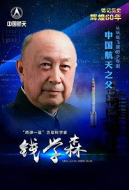 钱学森与中国航天60年 封面