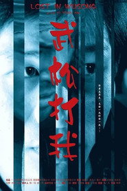 武松打我 封面