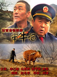 法官老张轶事之审牛记 封面
