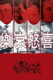 喜怒哀乐 封面