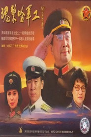 魂系哈军工 封面