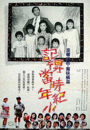 记得当时年纪小 封面
