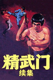 精武门续集 封面