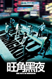旺角黑夜 封面