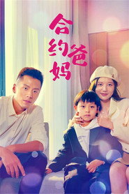 合约爸妈 封面