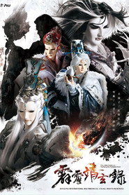 霹雳靖玄录 封面