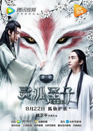 灵狐圣子1:圣子出世 封面