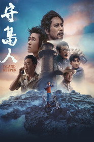 守岛人 封面