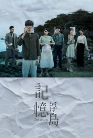 记忆浮岛 封面