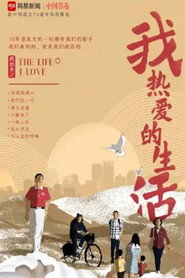 我热爱的生活 封面