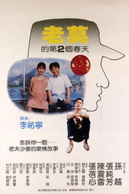 老莫的第二个春天 封面