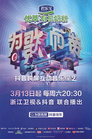为歌而赞 封面