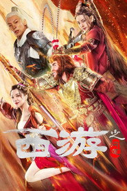 西游之问道 封面