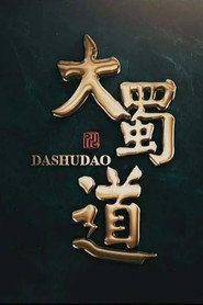 大蜀道 封面