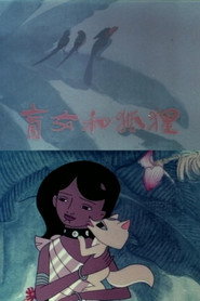 盲女与狐狸 封面