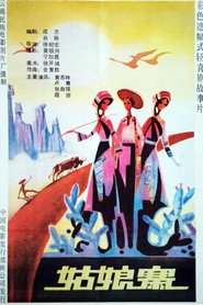 姑娘寨 封面