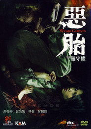 恶胎 封面