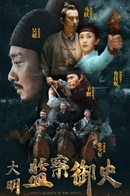 大明监察御史 封面