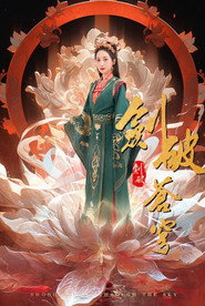 剑破苍穹 封面