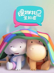 缇娜托尼全知道 封面