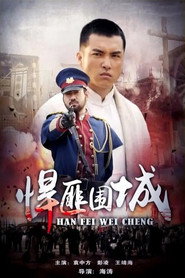 悍匪围城 封面
