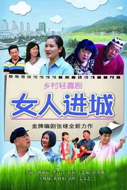 女人进城 封面