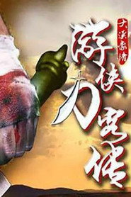 游侠刀客传 封面
