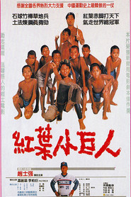 紅葉小巨人 封面