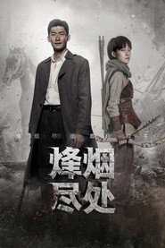 烽烟尽处 封面