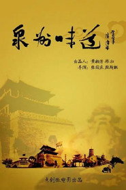 泉州味道 封面