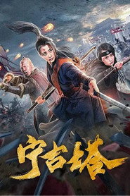 寧古塔 封面