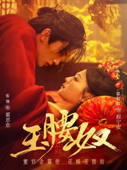玉腰奴 封面