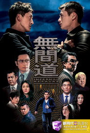 无间道 封面
