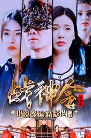 战神令 封面