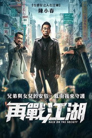 再战江湖 封面